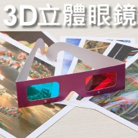 3D立體眼鏡製作套